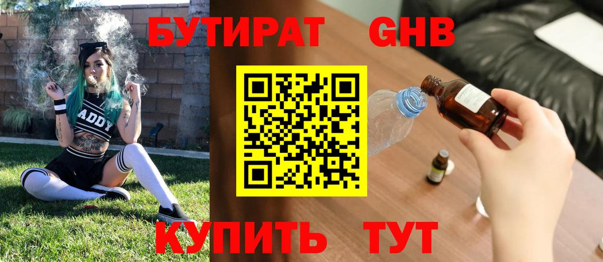 Кингисепп  Бутират буратино  БУТИРАТ  Вход с VPN 