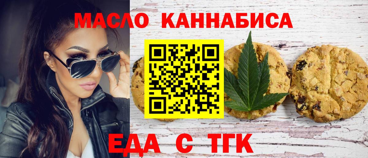 Печенье с ТГК марихуана  Вход с VPN  Кингисепп 