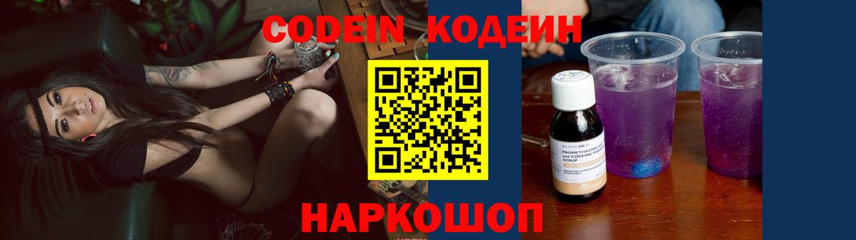 Кингисепп  Кодеиновый сироп Lean Purple Drank  Вход с VPN  наркошоп  Кодеиновый сироп Lean напиток Lean (лин) 