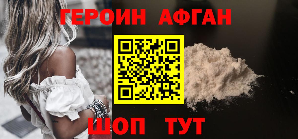 Героин хмурый  Вход с VPN  Кингисепп 