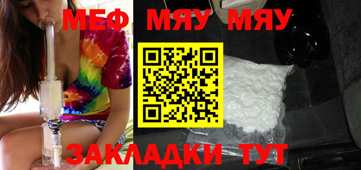 МЯУ-МЯУ  МЕФ мяу мяу  Вход с VPN  Меф mephedrone  МЯУ-МЯУ  Кингисепп 